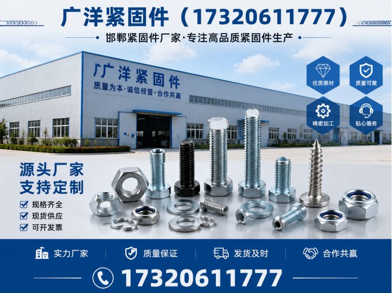 丛台区广洋紧固件展示图